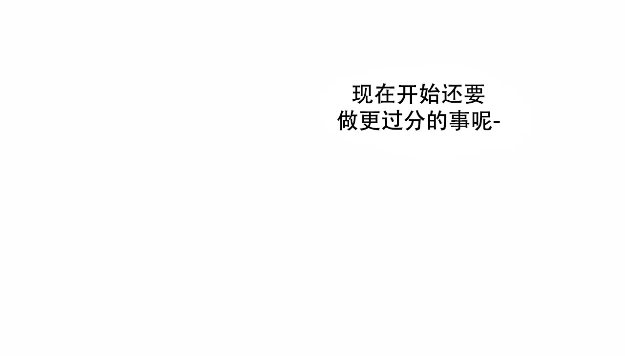《我的主人》第72话 第33页