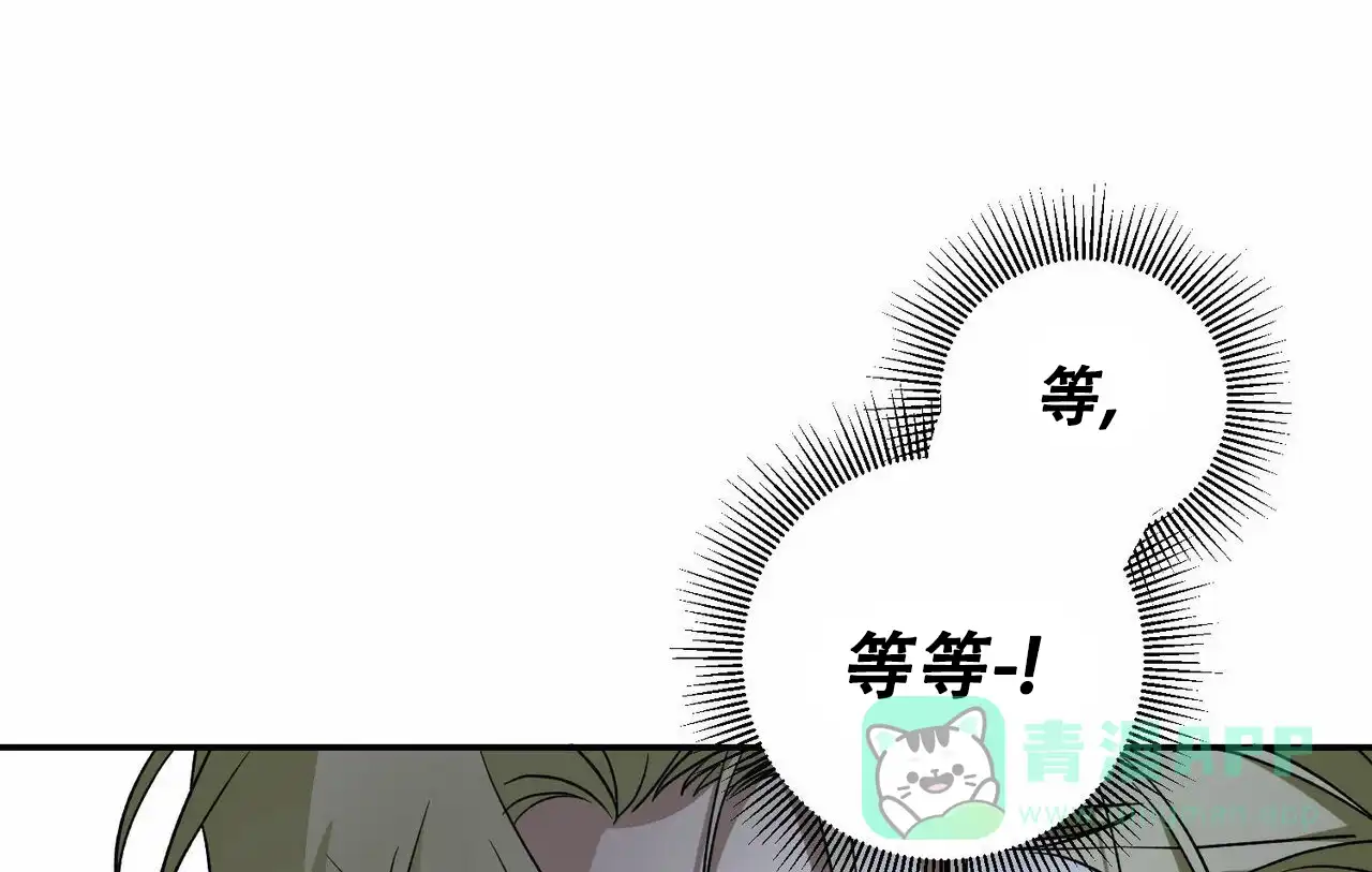 《我的主人》第72话 第11页