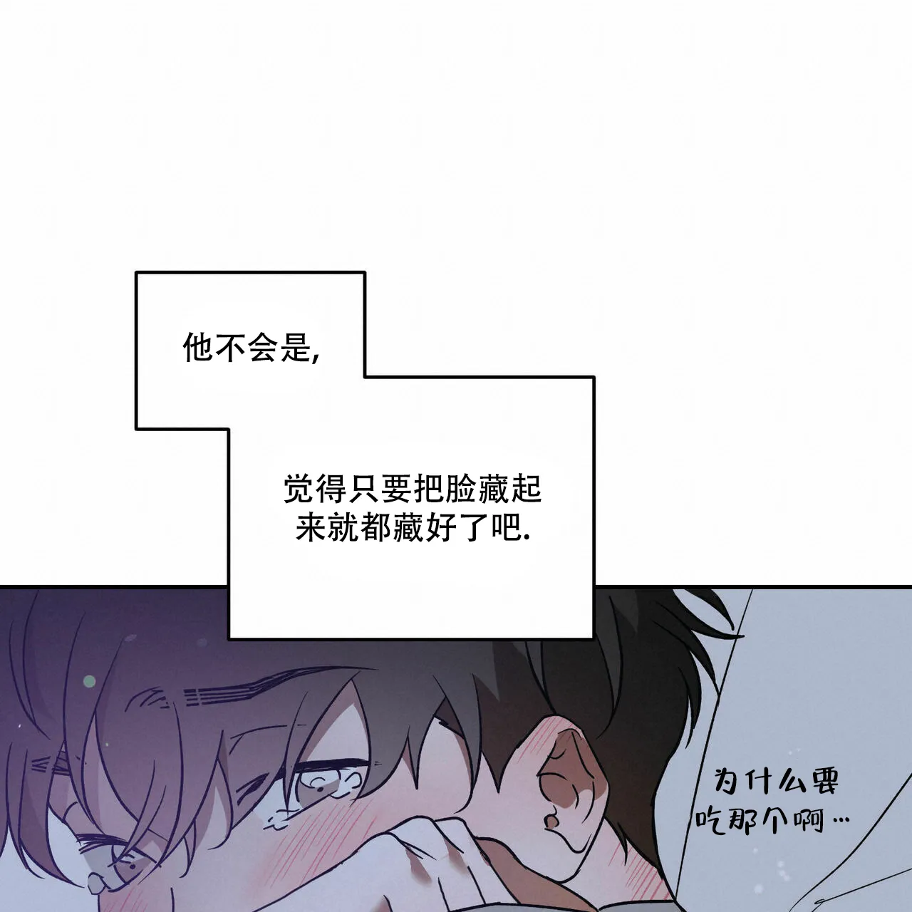 《我的主人》第72话 第30页