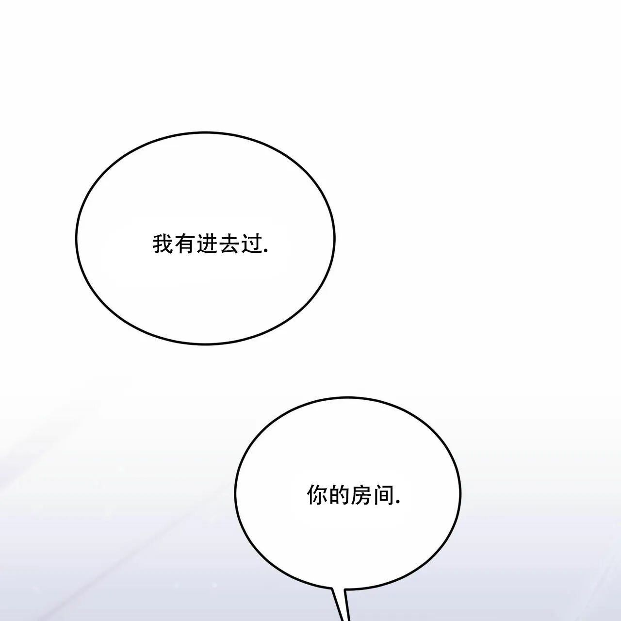 《我的主人》第72话 第42页