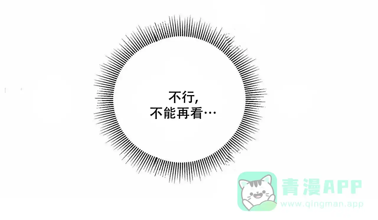《我的主人》第72话 第16页