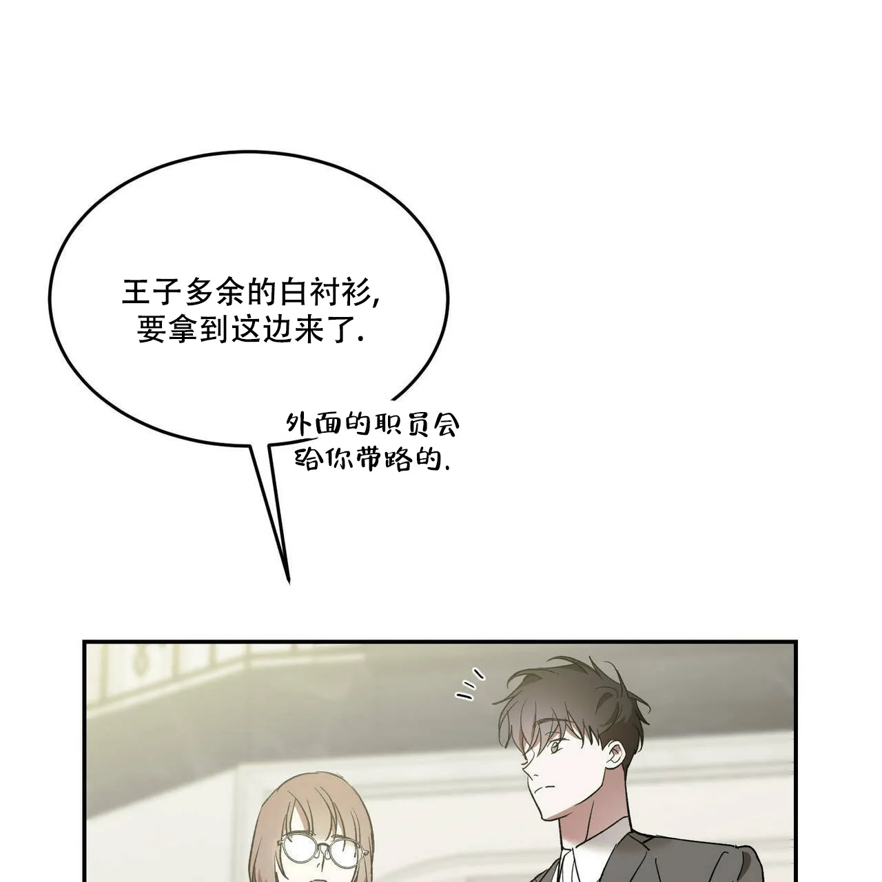 《我的主人》第73话 第38页