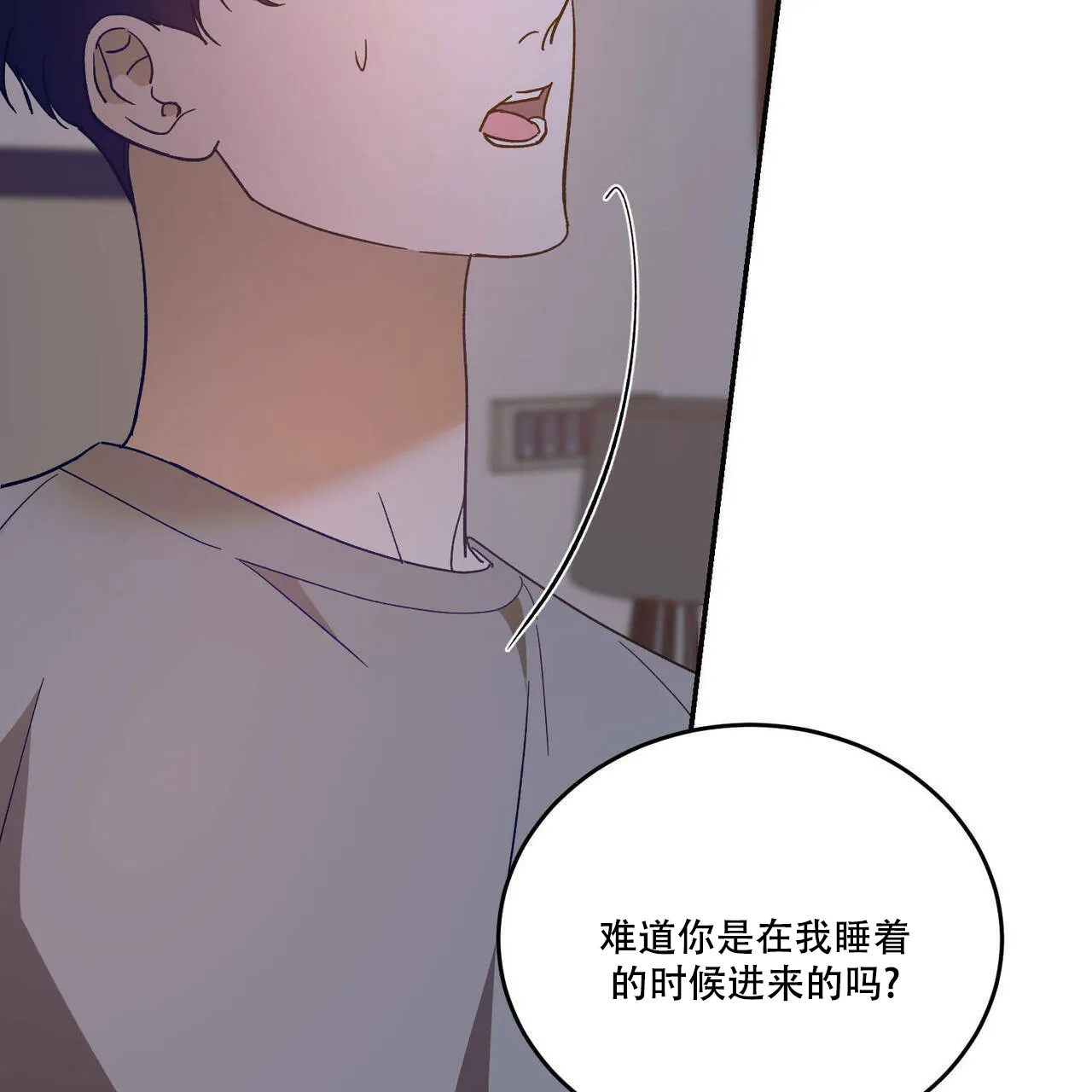 《我的主人》第73话 第5页