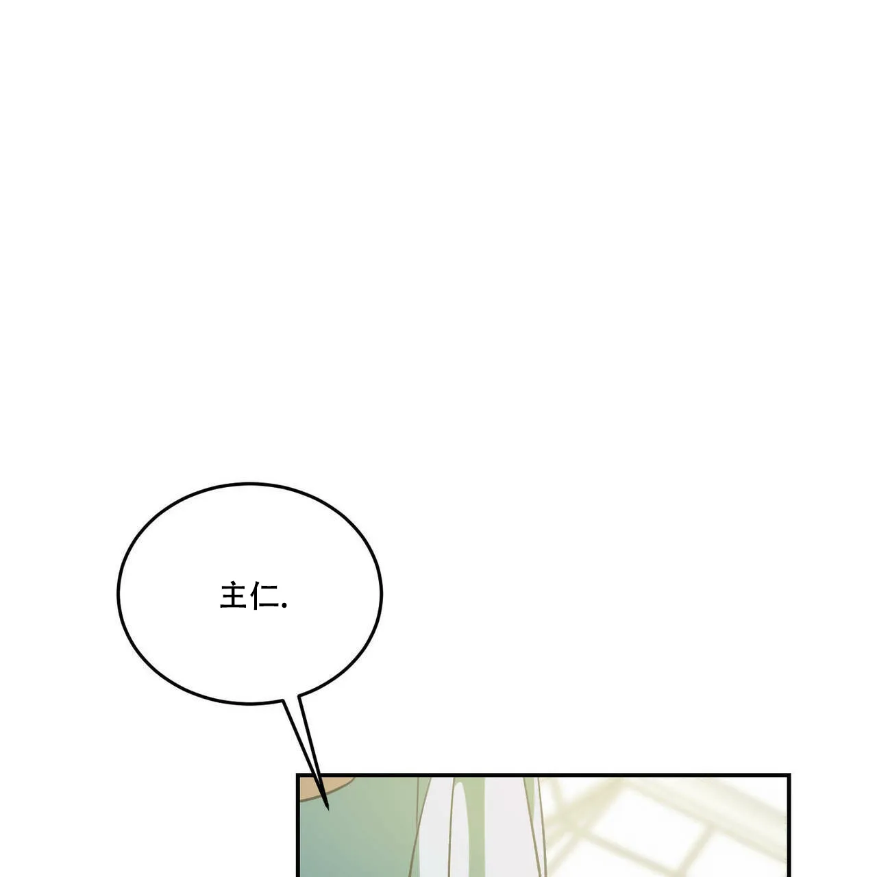 《我的主人》第73话 第35页