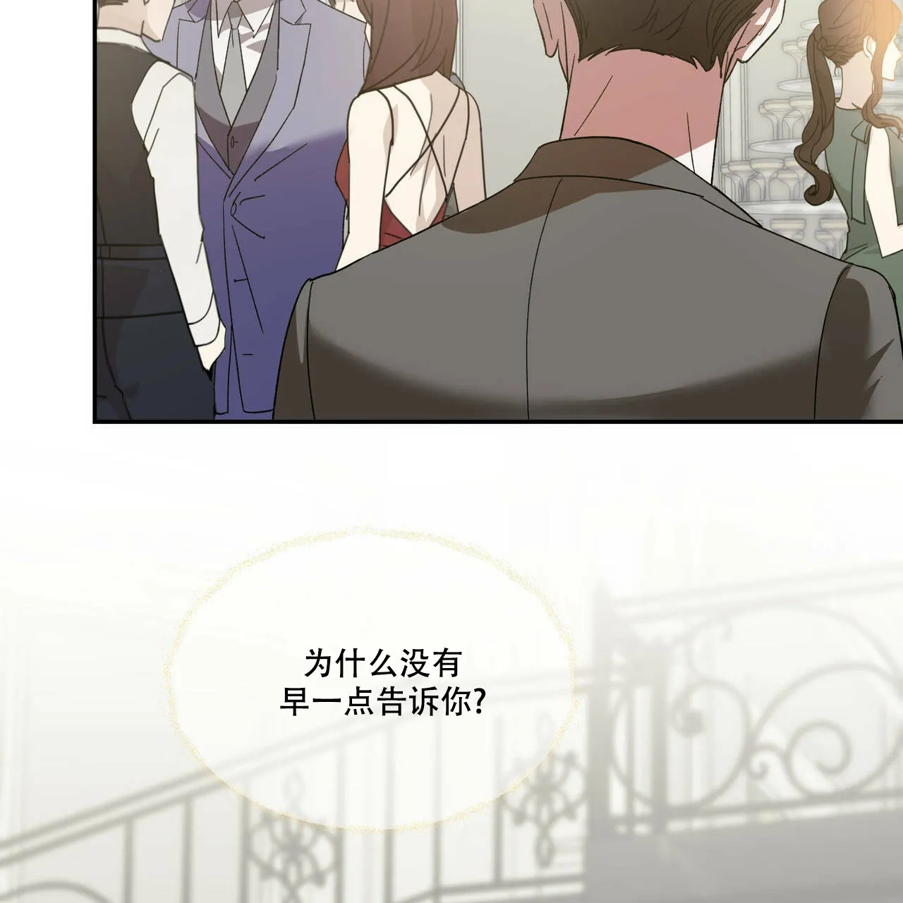《我的主人》第73话 第27页