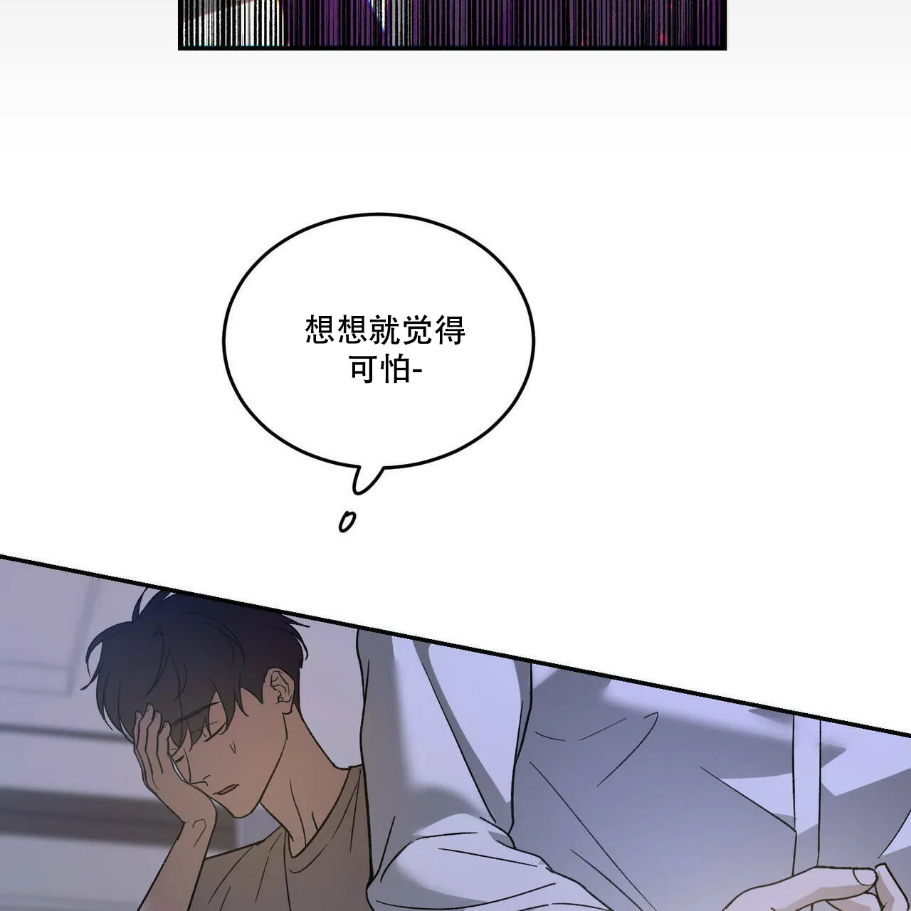 《我的主人》第73话 第17页