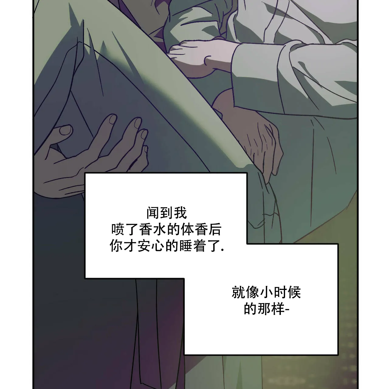 《我的主人》第73话 第9页