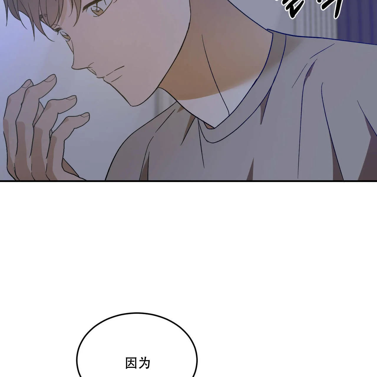 《我的主人》第73话 第19页