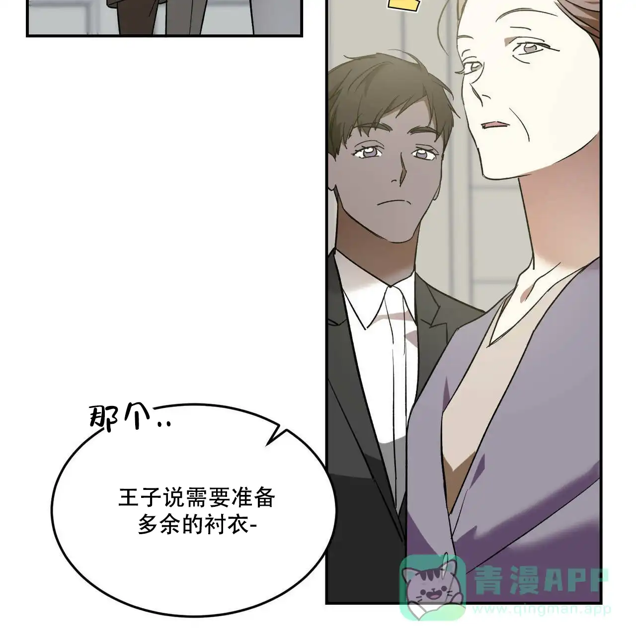 《我的主人》第73话 第46页
