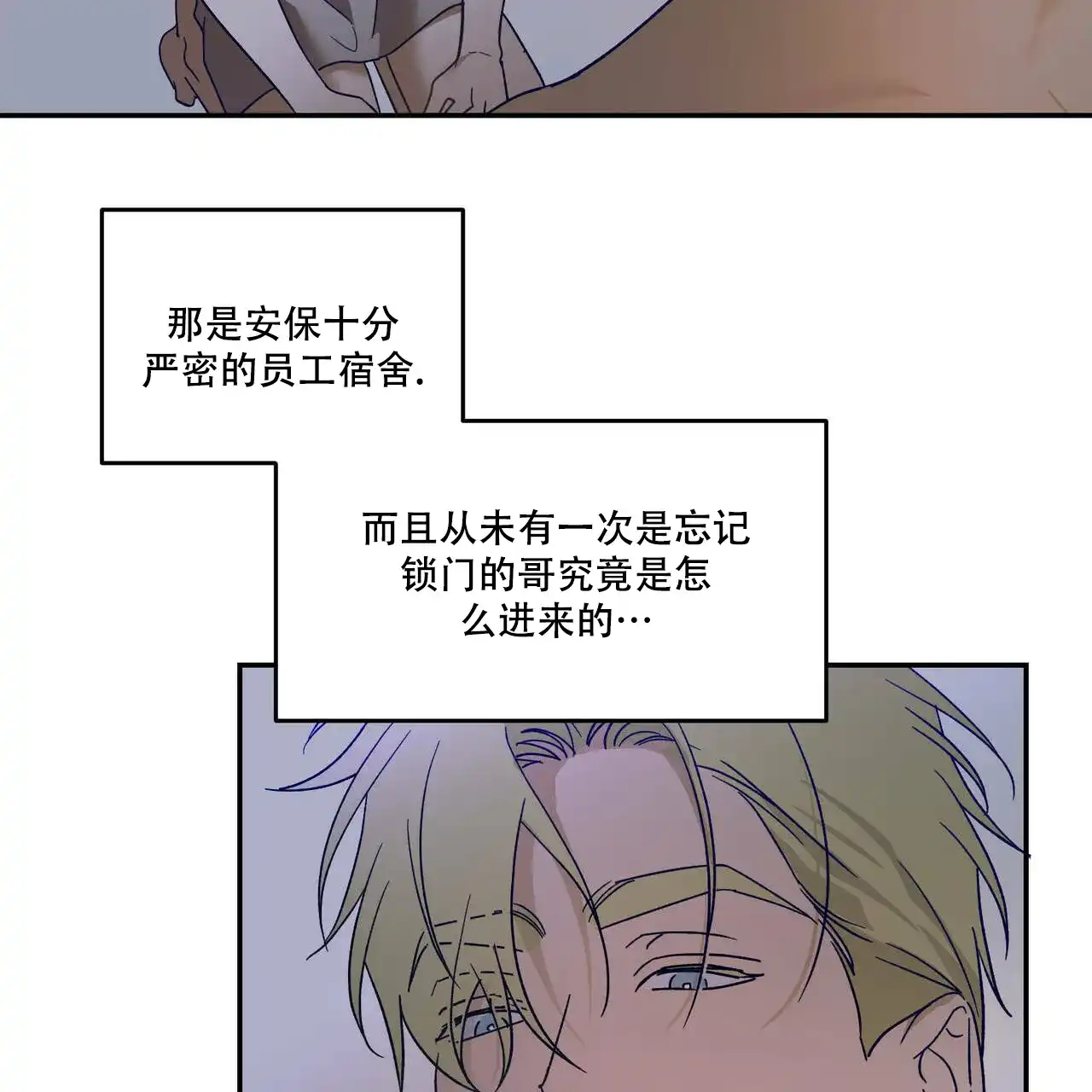 《我的主人》第73话 第2页