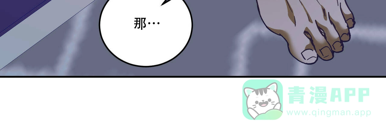 《我的主人》第73话 第11页