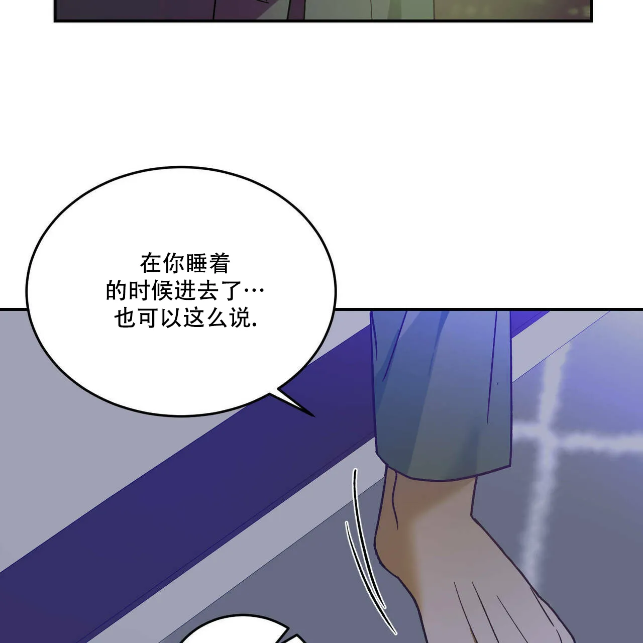 《我的主人》第73话 第10页