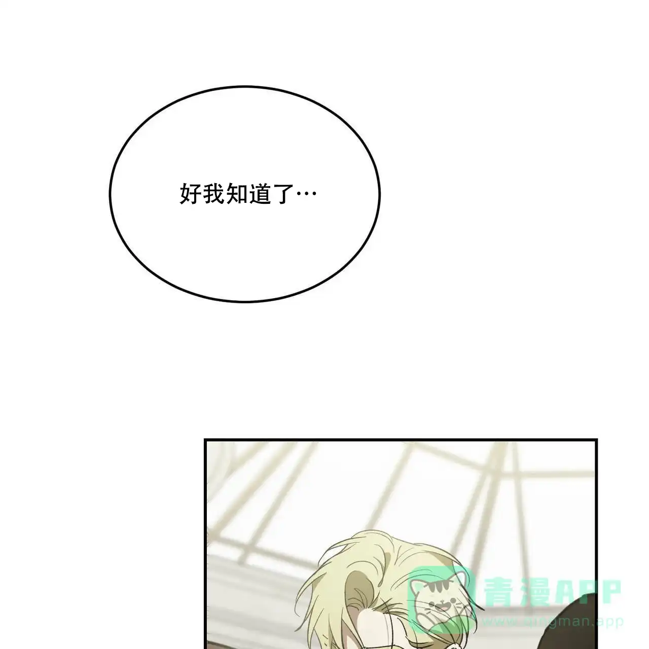 《我的主人》第73话 第41页