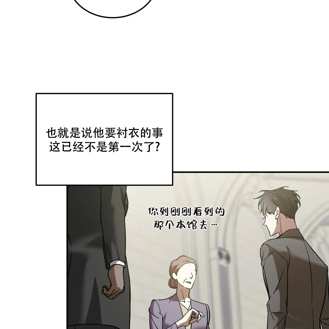 《我的主人》第73话 第49页