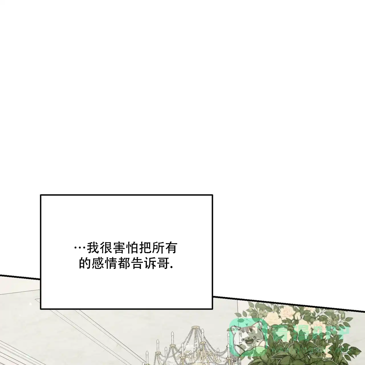 《我的主人》第73话 第31页