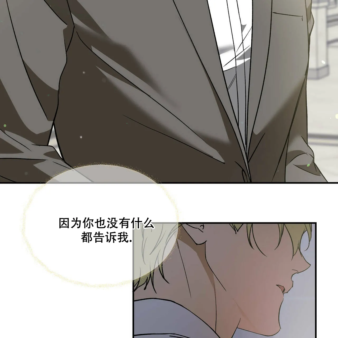 《我的主人》第73话 第29页