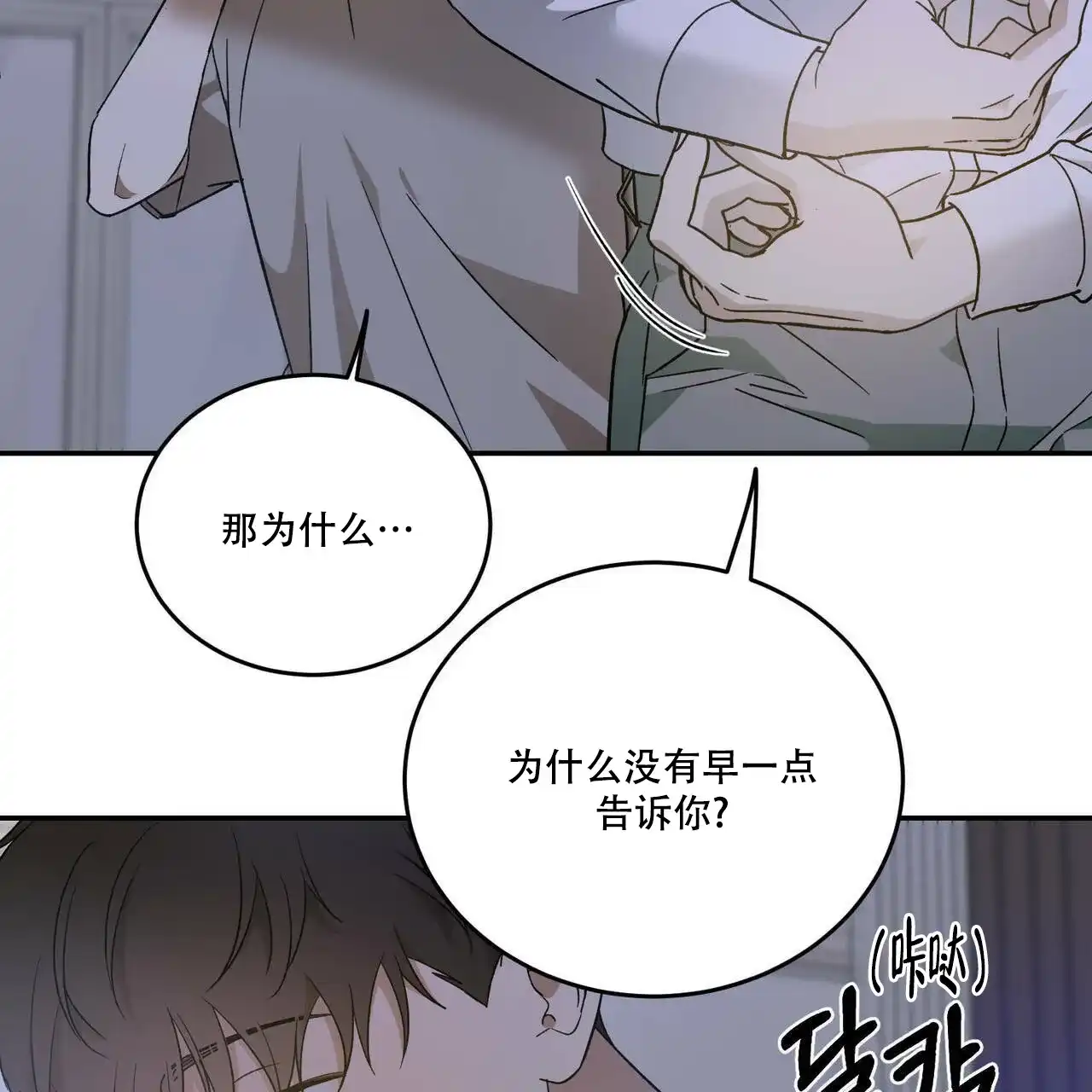 《我的主人》第73话 第18页