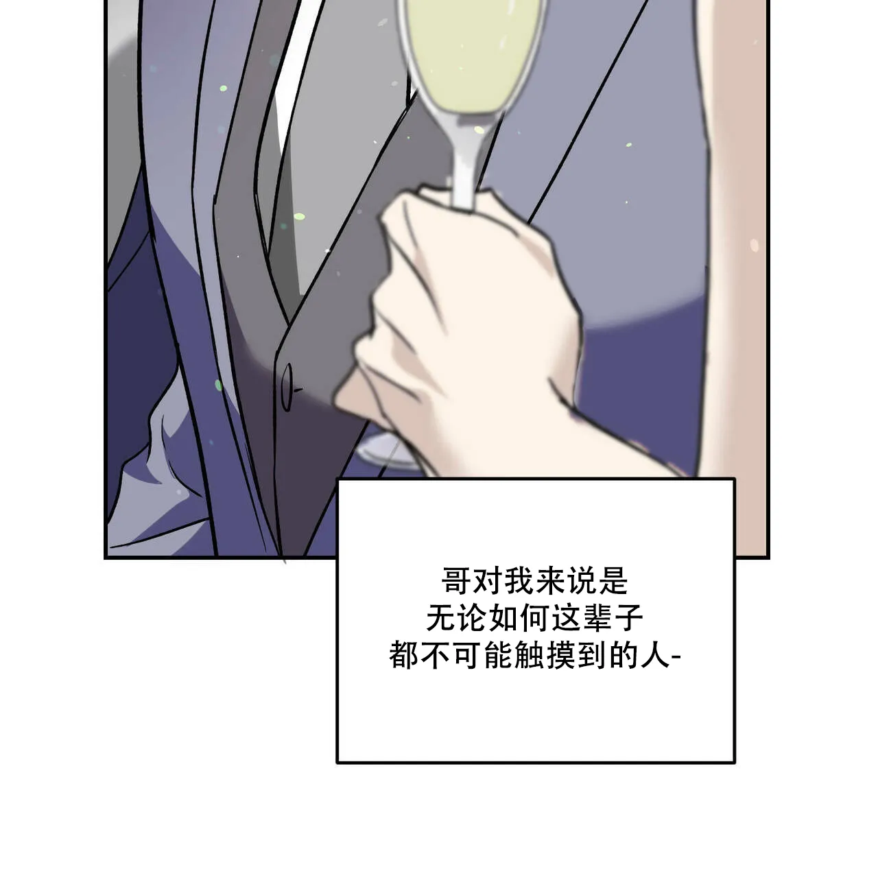 《我的主人》第73话 第34页