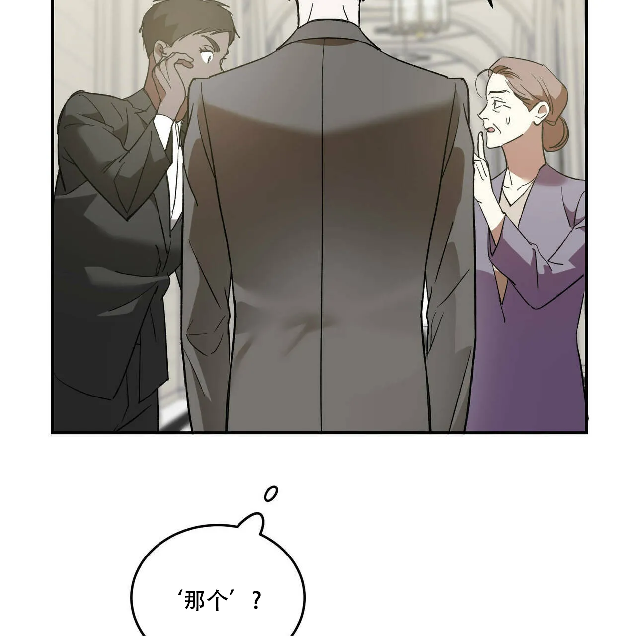 《我的主人》第73话 第48页