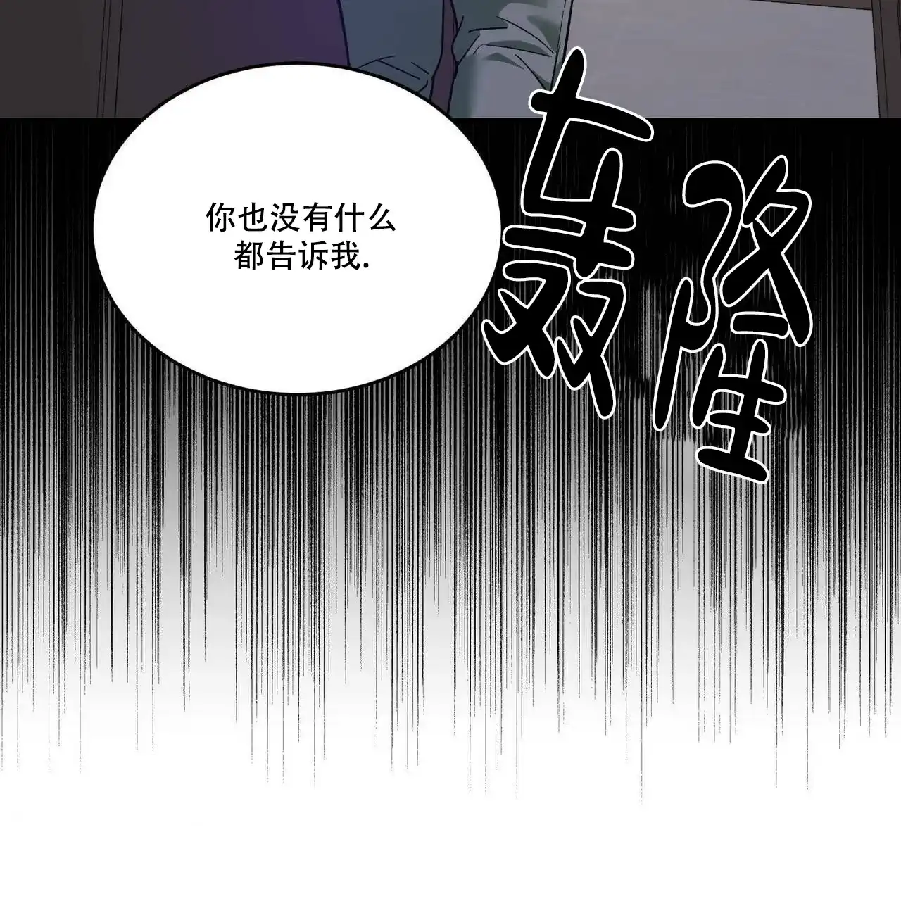 《我的主人》第73话 第22页