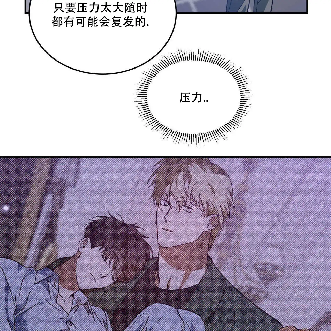 《我的主人》第73话 第13页
