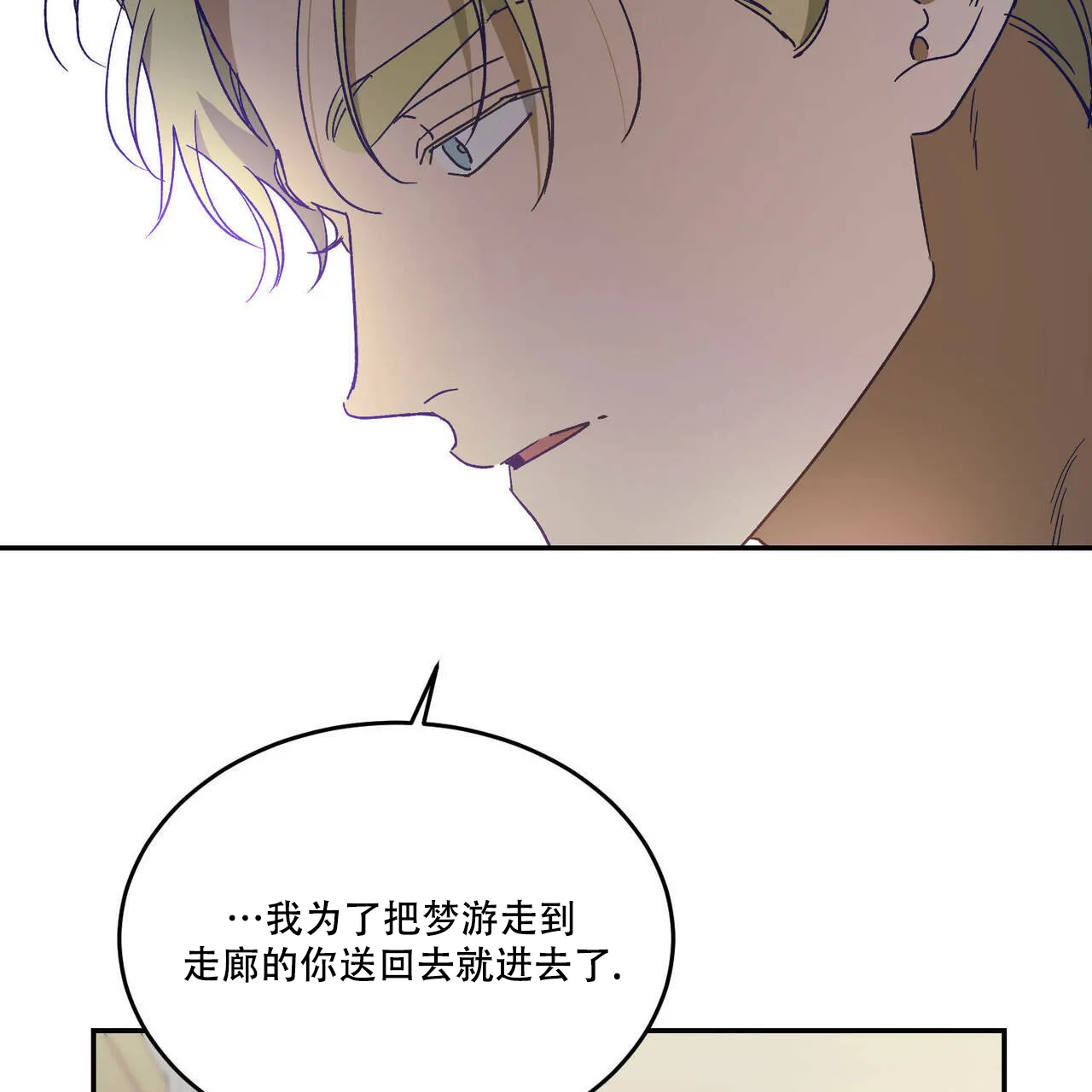 《我的主人》第73话 第7页