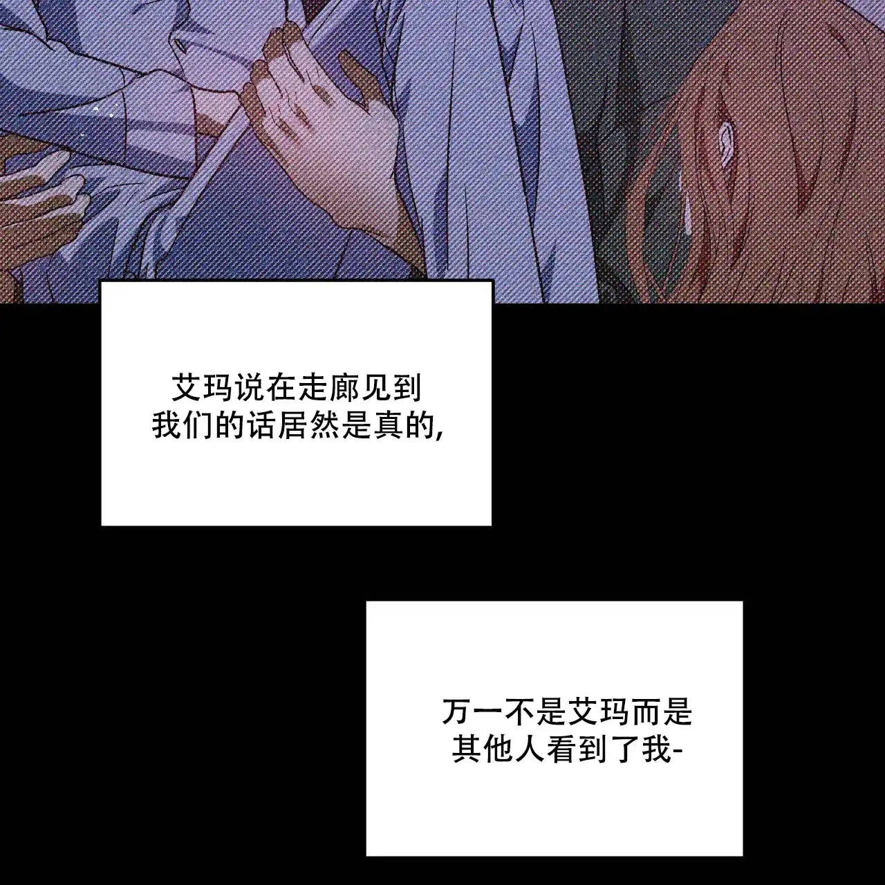 《我的主人》第73话 第14页