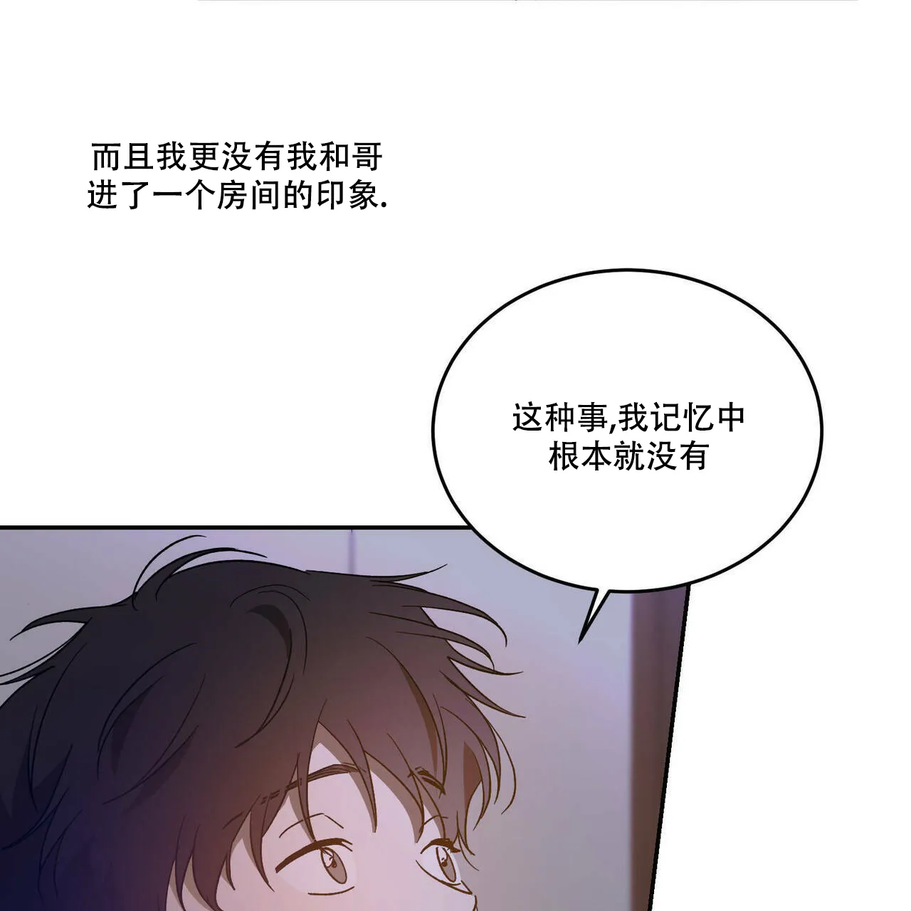 《我的主人》第73话 第4页
