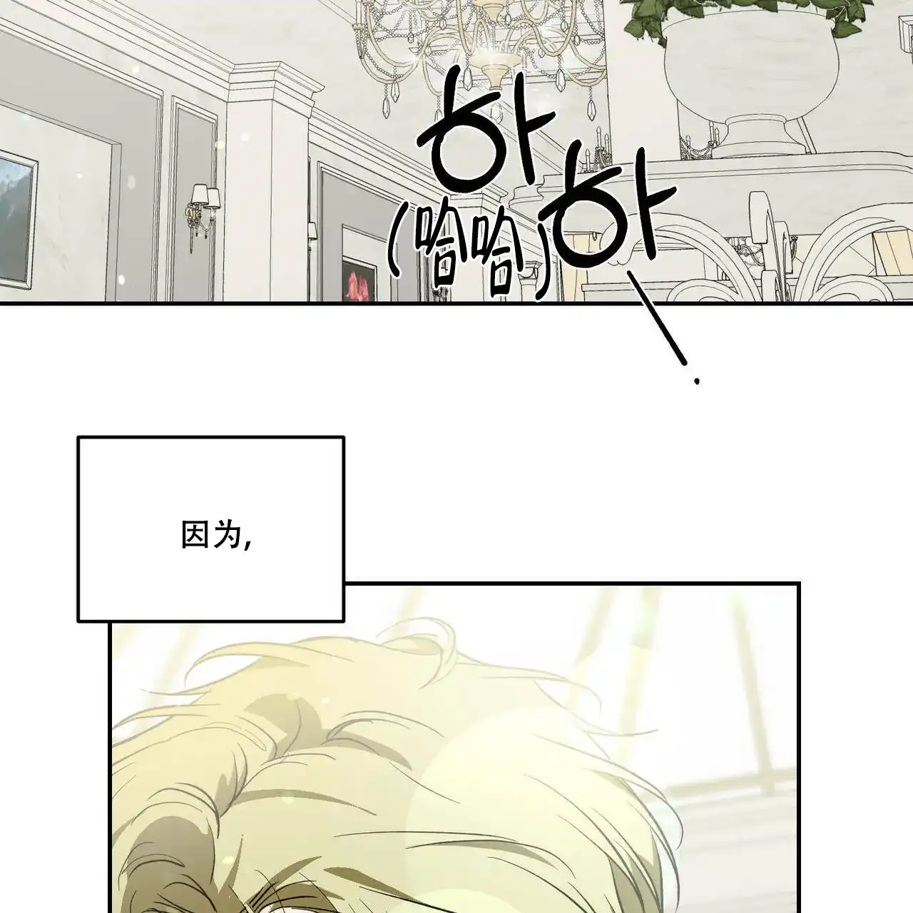 《我的主人》第73话 第32页