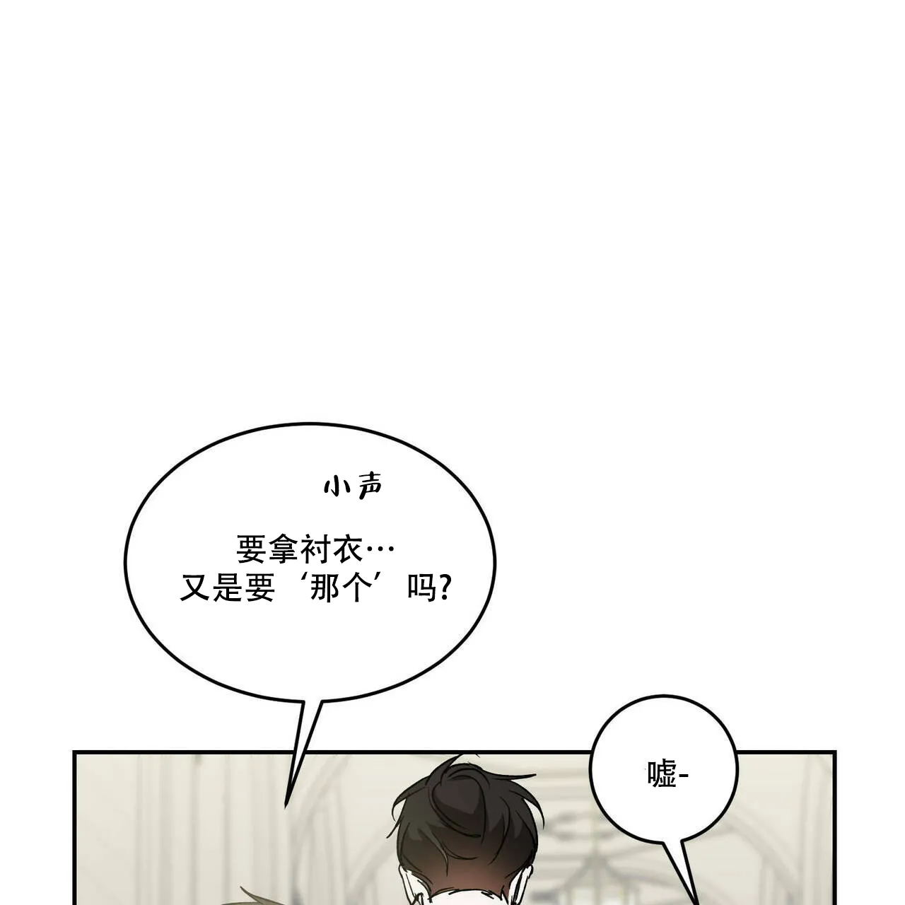 《我的主人》第73话 第47页