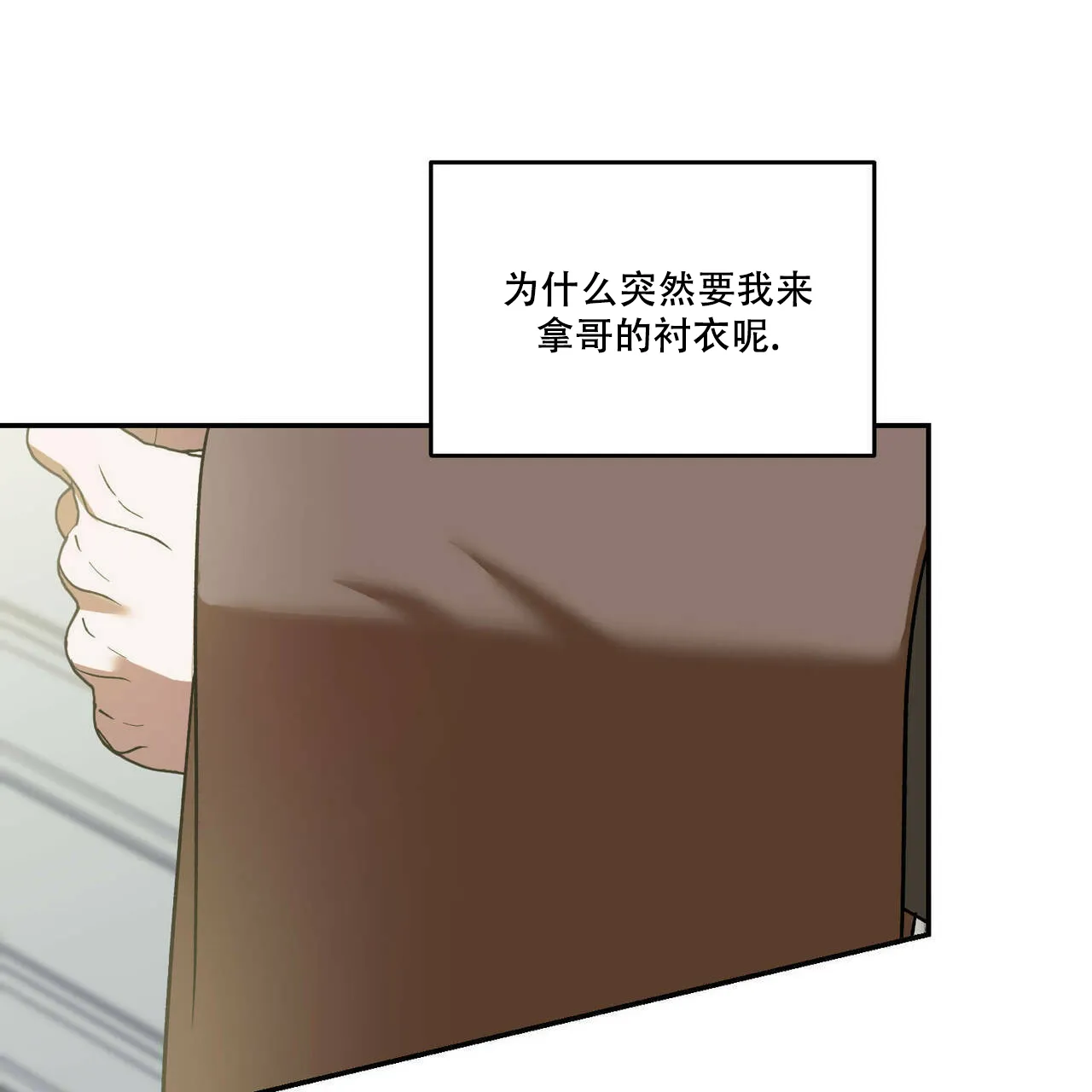 《我的主人》第74话 第3页