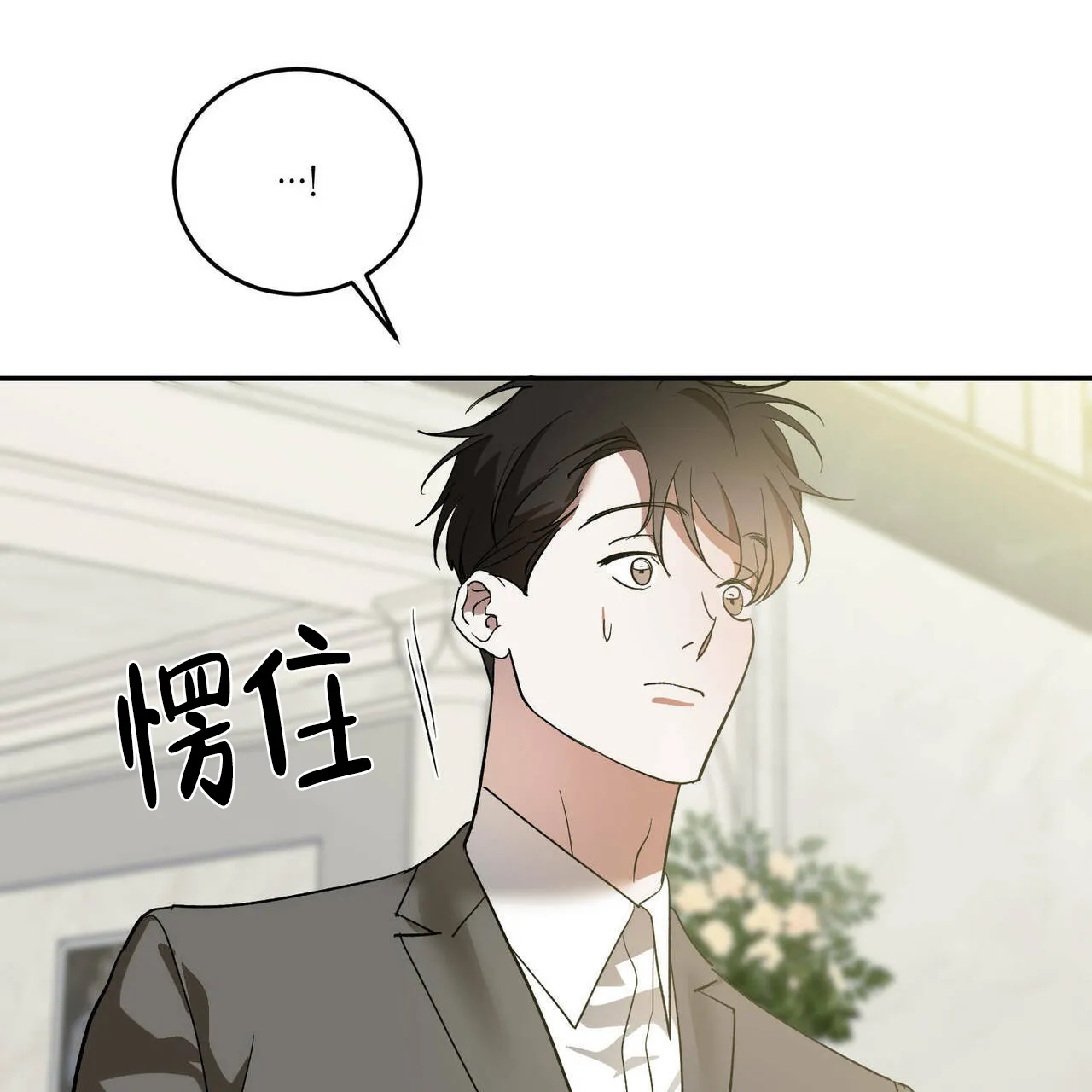 《我的主人》第74话 第42页