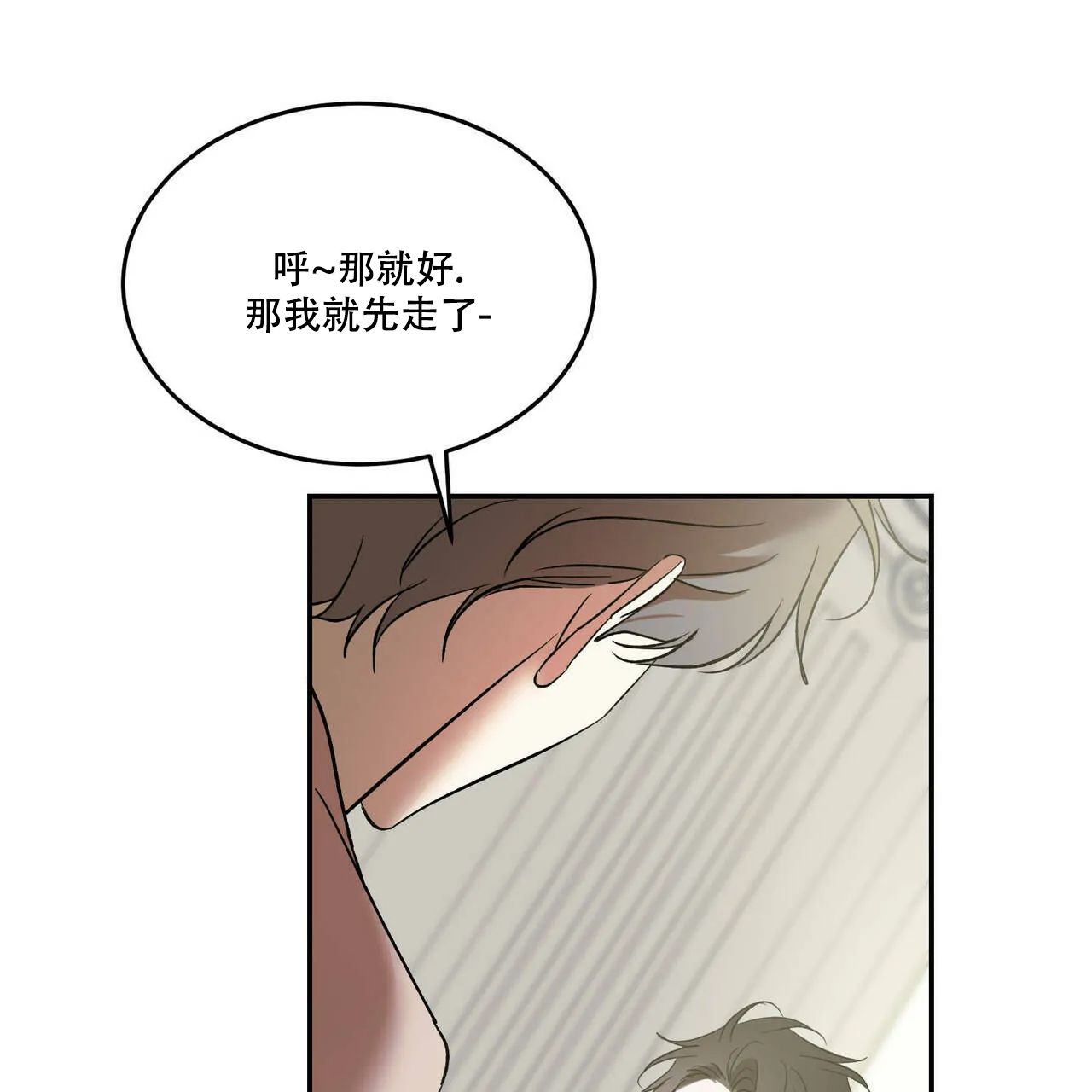 《我的主人》第74话 第20页