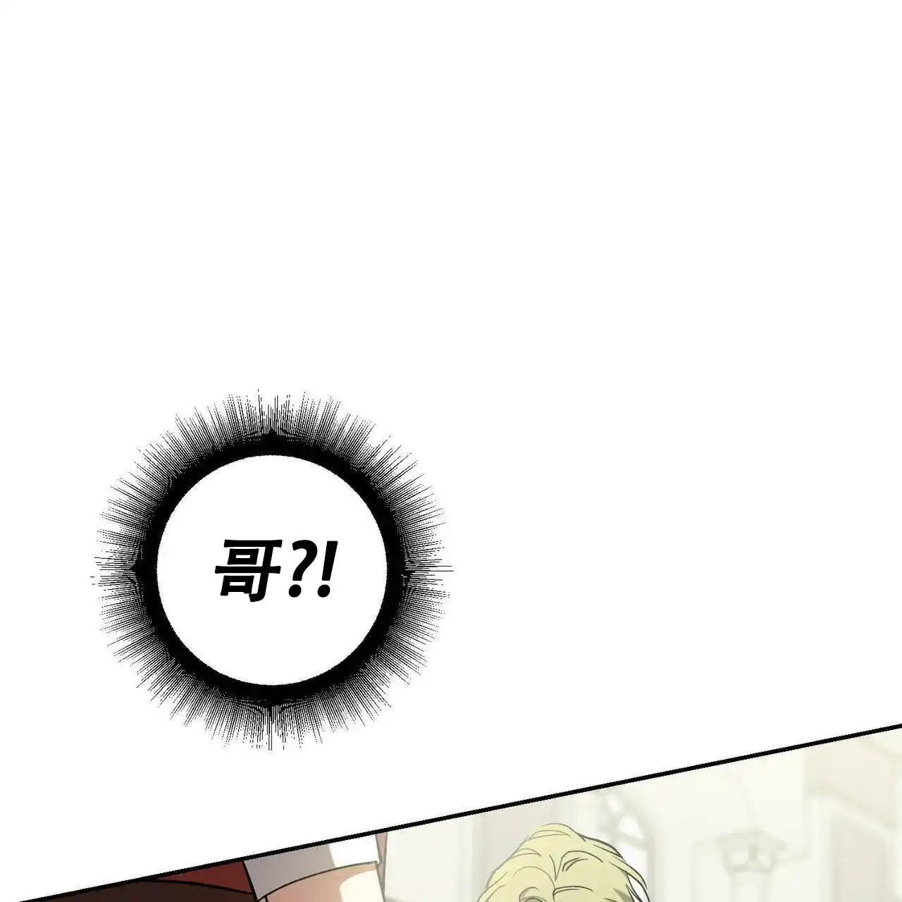 《我的主人》第74话 第44页