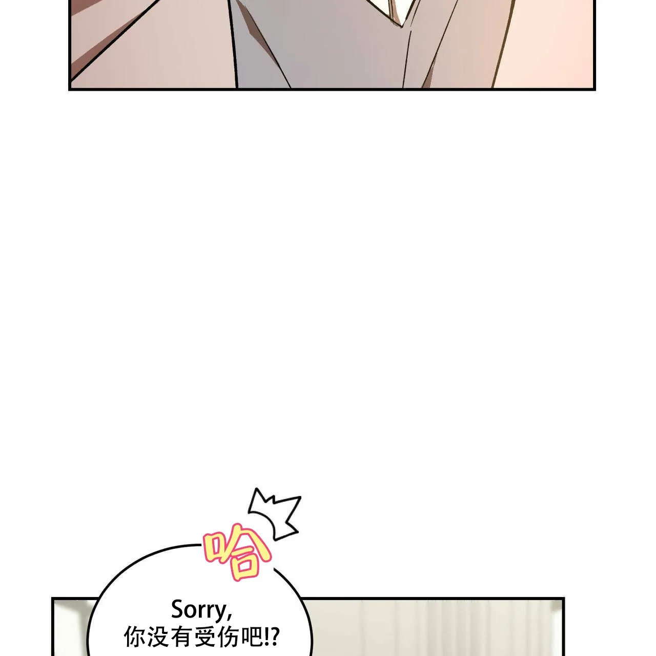 《我的主人》第74话 第18页