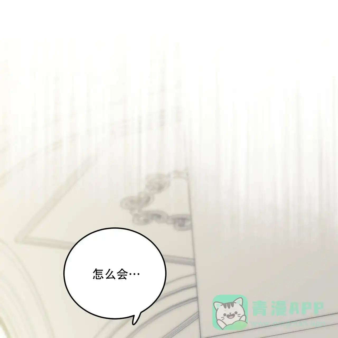 《我的主人》第74话 第6页