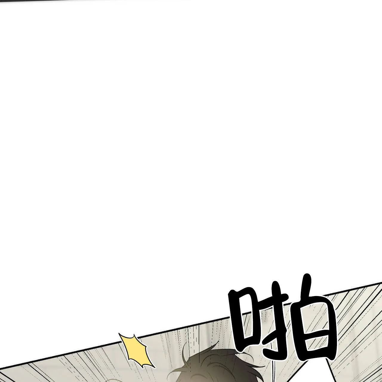 《我的主人》第74话 第9页