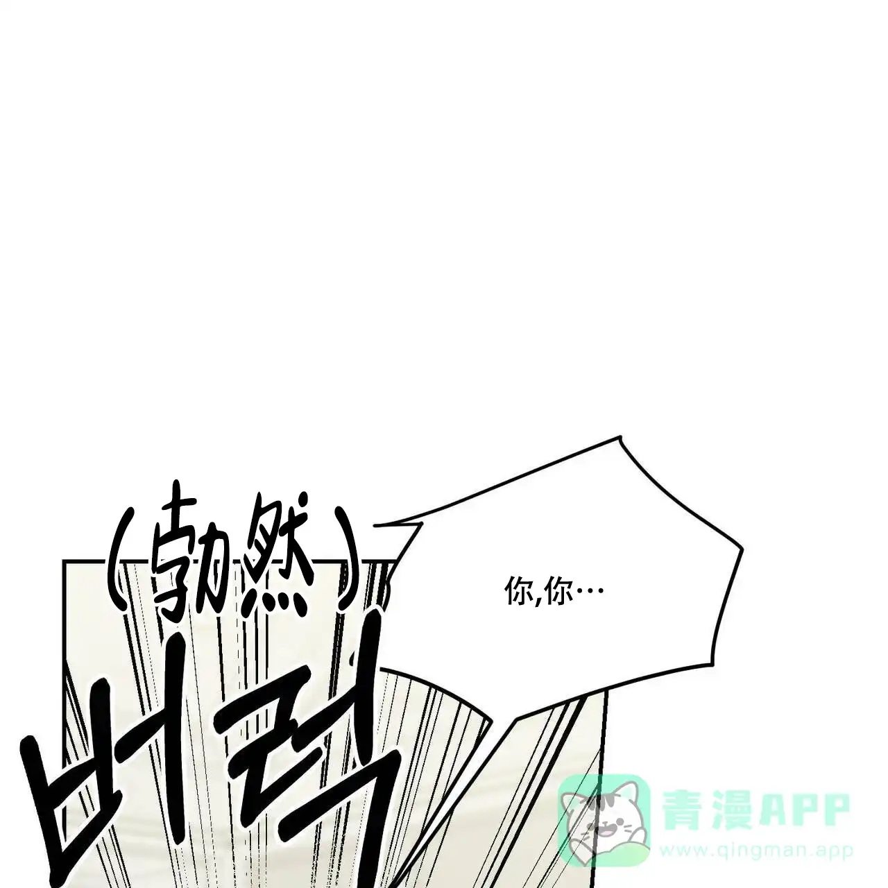 《我的主人》第74话 第46页