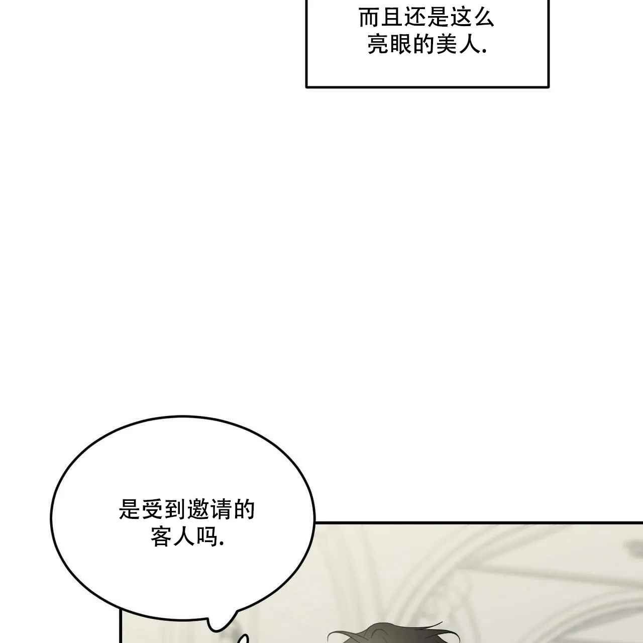 《我的主人》第74话 第23页
