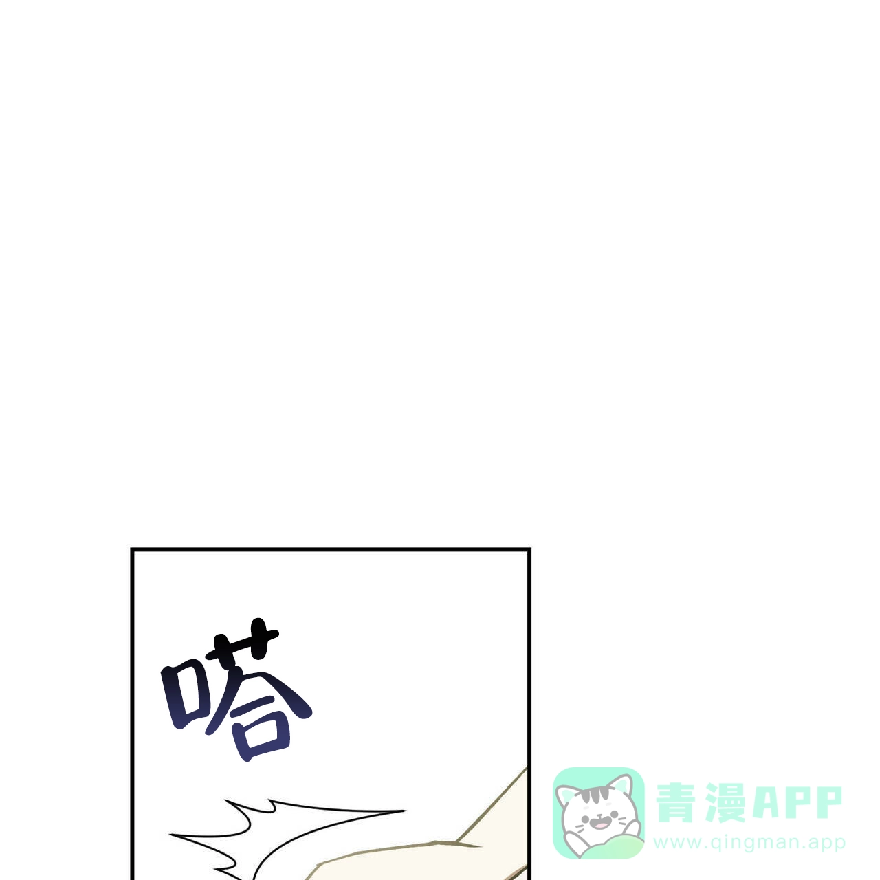 《我的主人》第74话 第11页