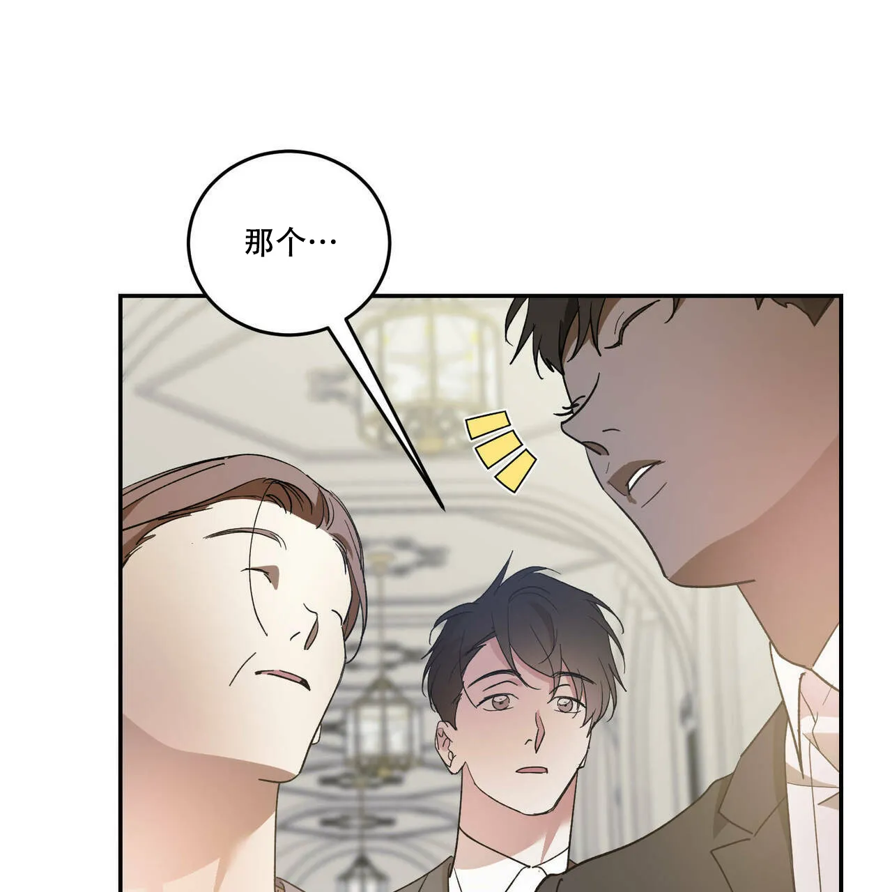 《我的主人》第74话 第32页