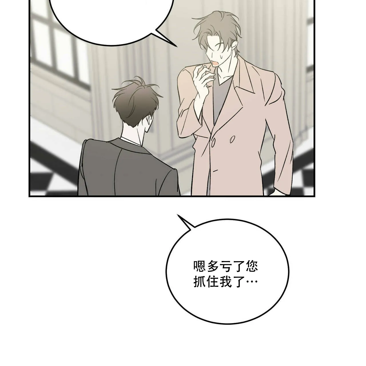 《我的主人》第74话 第19页