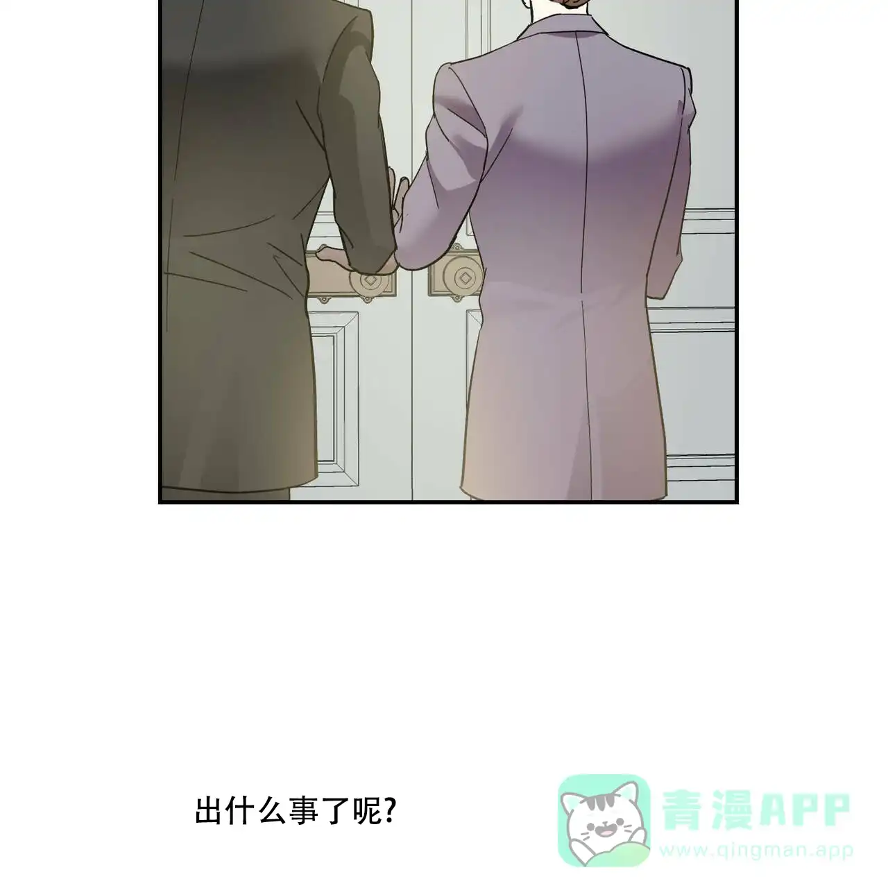 《我的主人》第74话 第31页