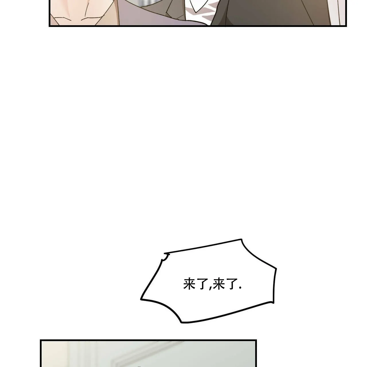 《我的主人》第74话 第33页