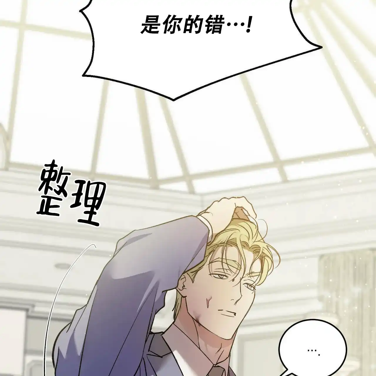《我的主人》第74话 第49页