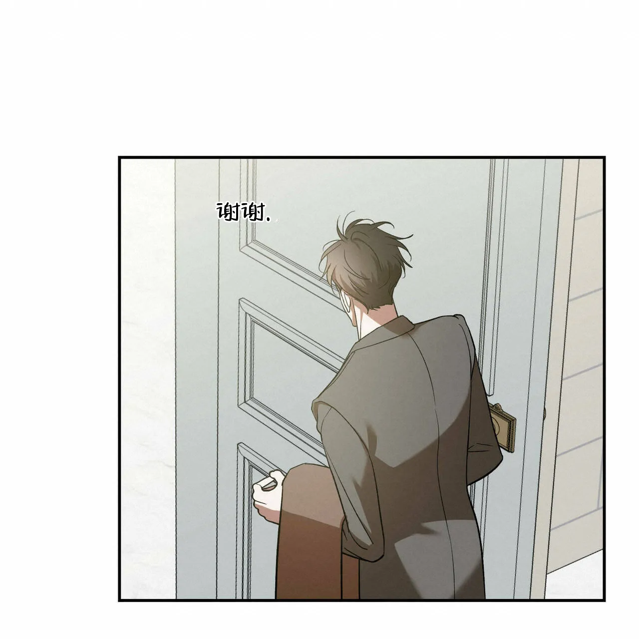《我的主人》第74话 第2页