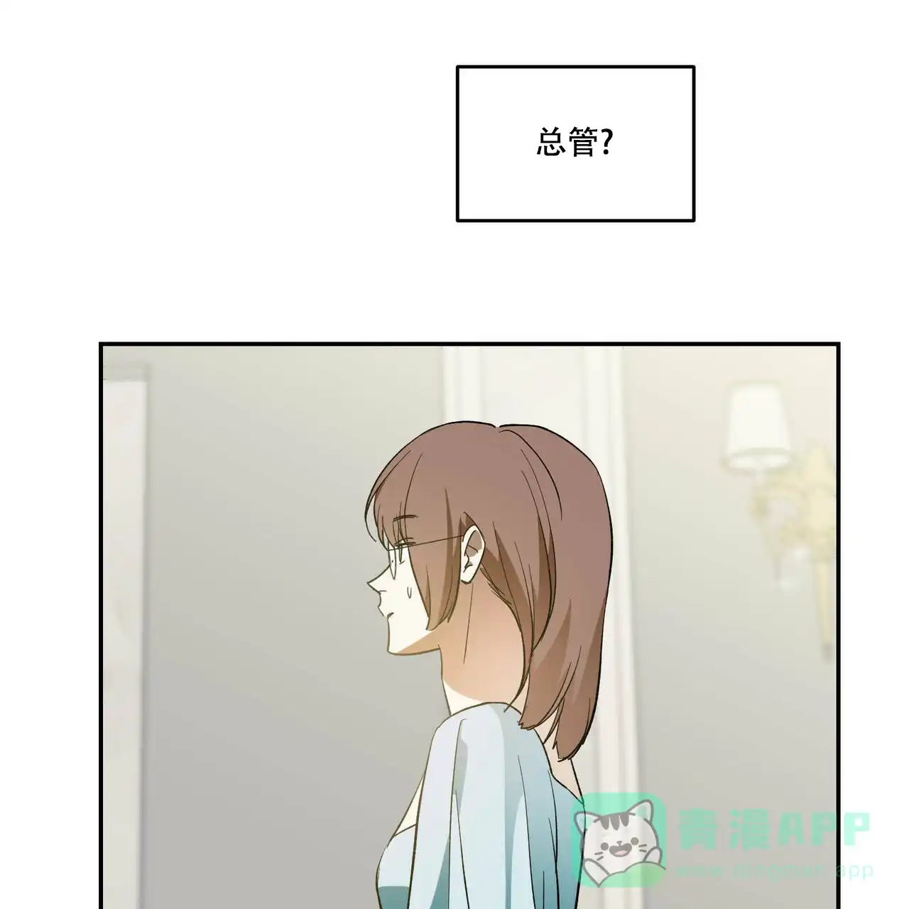 《我的主人》第74话 第36页