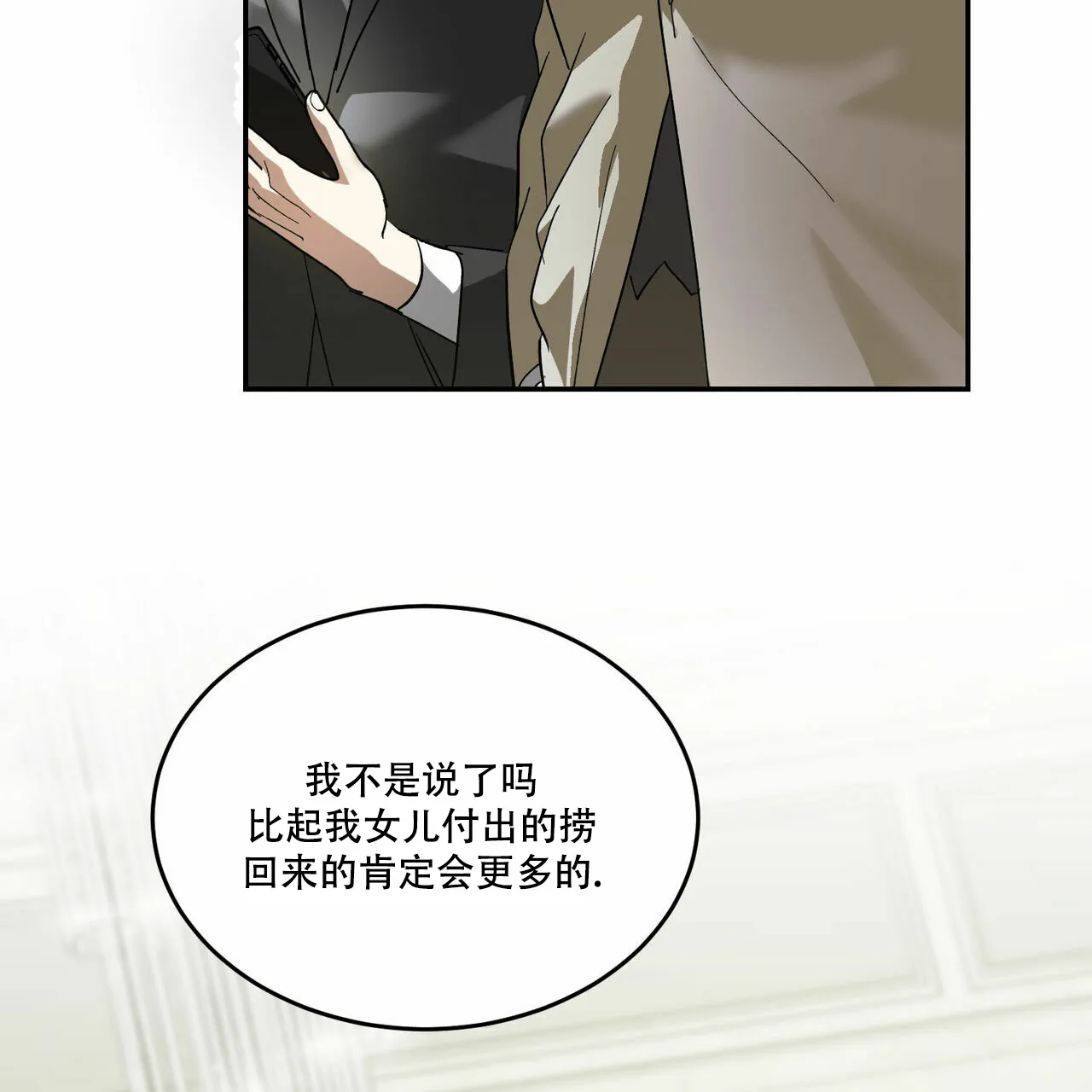 《我的主人》第75话 第48页