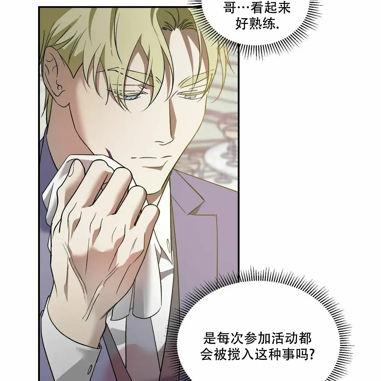 《我的主人》第75话 第34页