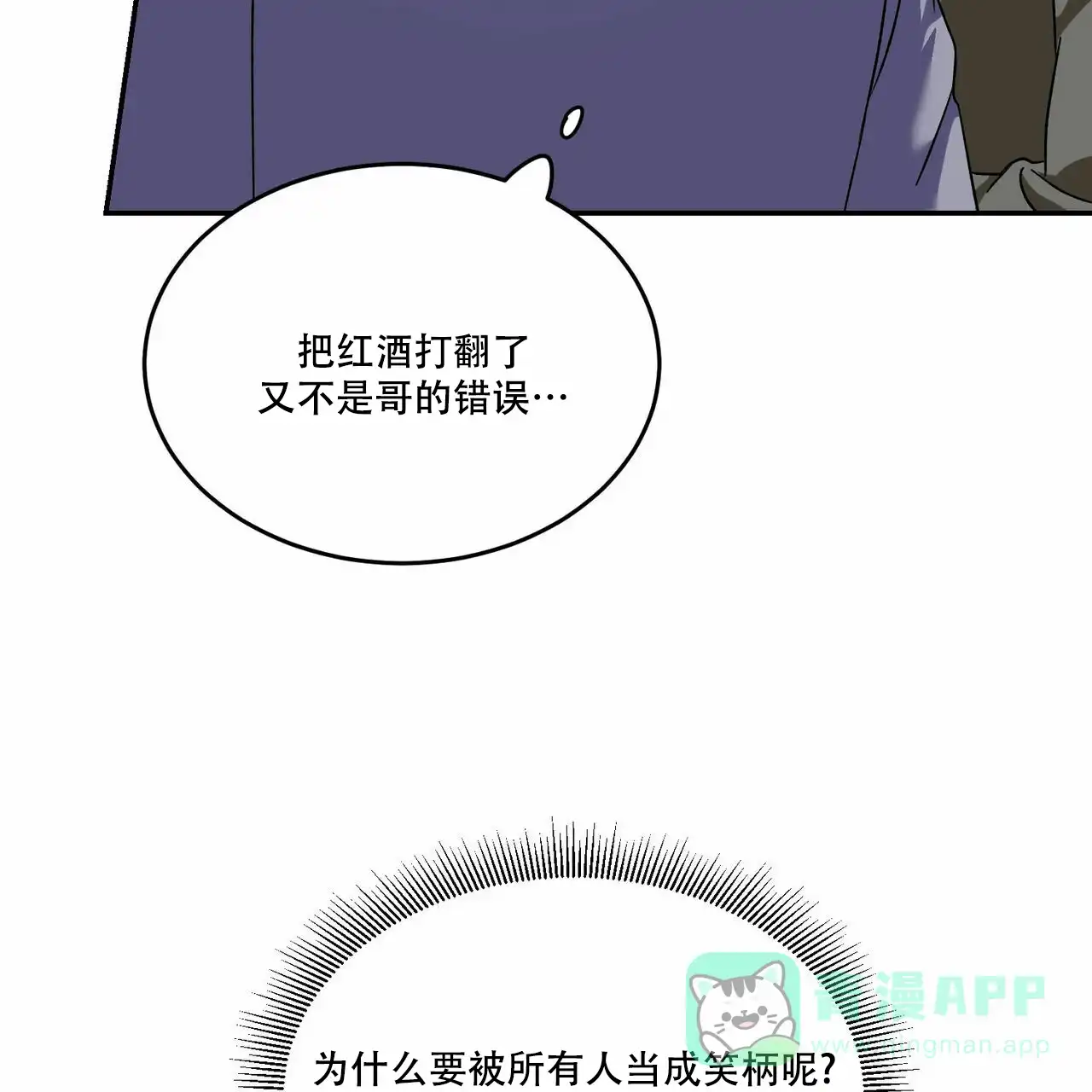 《我的主人》第75话 第36页